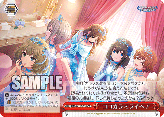 ココカラミライヘ!
