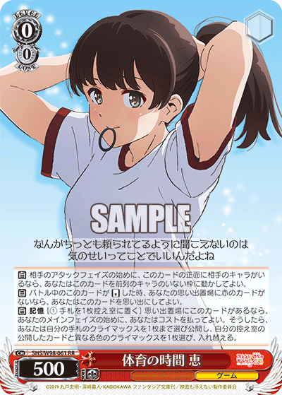 Gym Time, Megumi
