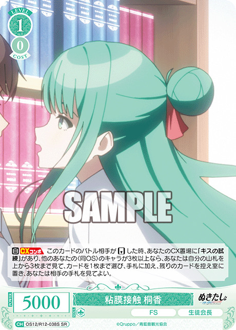 ネンマクセッショク トウカ