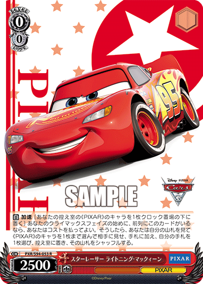 Star Racer, Lightning McQueen