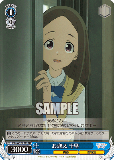 Here for a Pick-Up, Chihaya