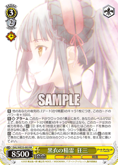 Spirit in Black, Kurumi