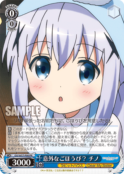 お菓子な休日 チノ意外なごほうび? チノ