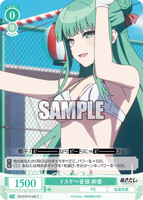 ドスケベオンド トウカ