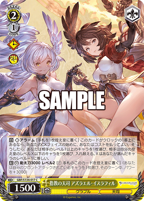 2/1 Azrael and Israfel