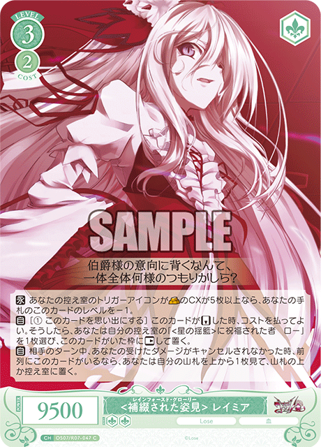<レインフォースド・グローリー> レイミア