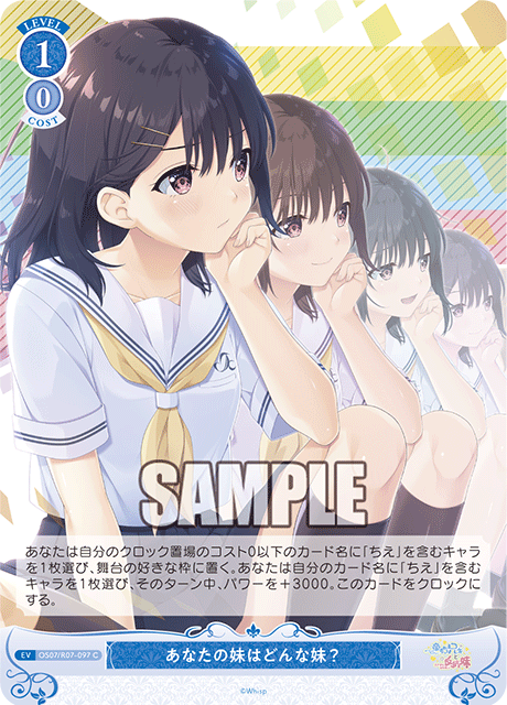 アナタノイモウトハドンナイモウト?