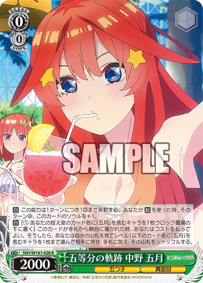 Quintuplicate Trails, Itsuki Nakano