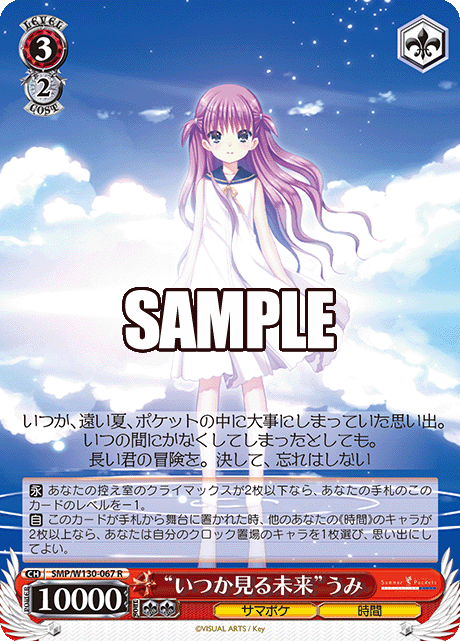 "いつか見る未来"うみ
