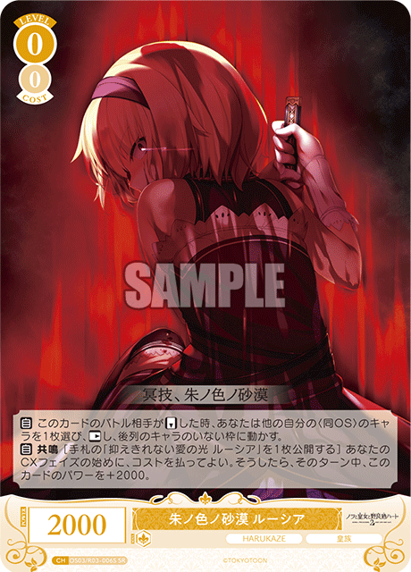 シュノイロノサバク ルーシア