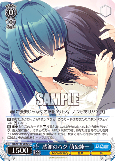 感謝のハグ 萌&純一