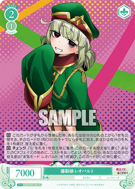 バクレツムスメ レオパルト