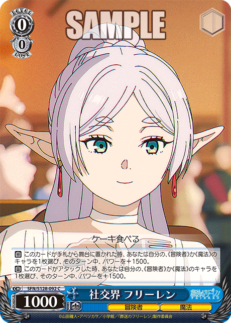 社交界 フリーレン