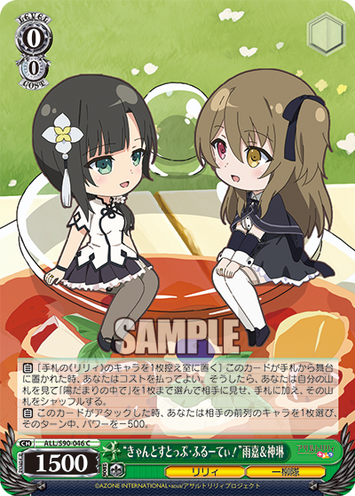 "きゃんとすとっぷ・ふるーてぃ!"雨嘉&神琳