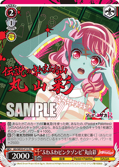 "ふわふわピンクゾンビ"丸山彩