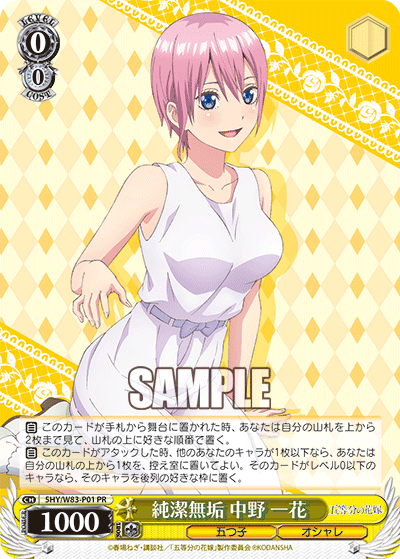 Pure and Innocent, Ichika Nakano