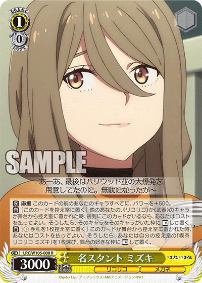 Grand Stunt, Mizuki