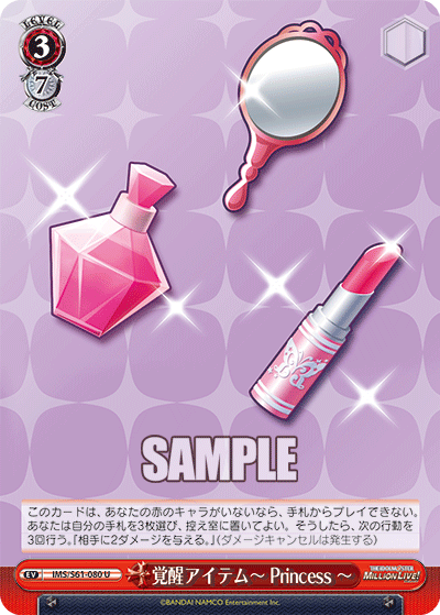 覚醒アイテム~Princess~