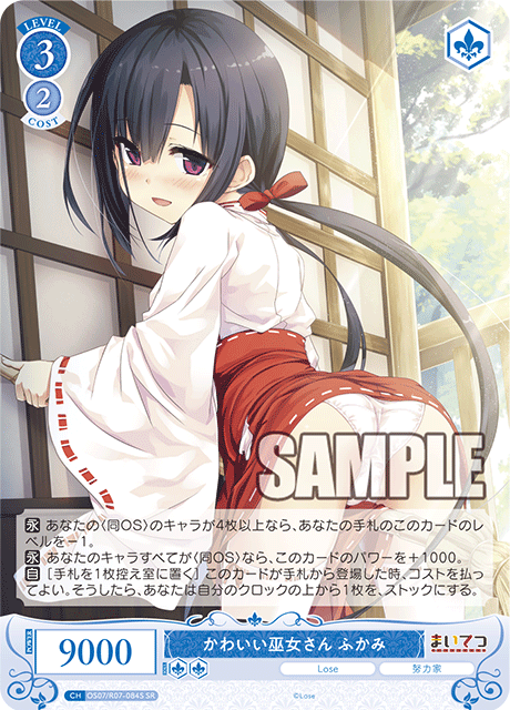 カワイイミコサン フカミ