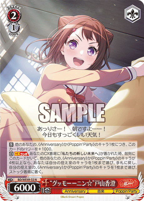 “Good Moooorning☆” Kasumi Toyama