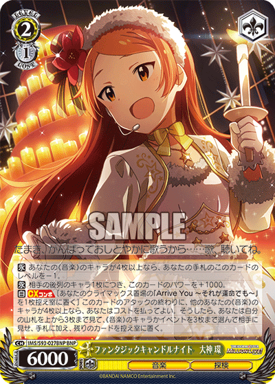 ファンタジックキャンドルナイト 大神 環