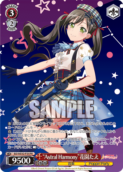 "Astral Harmony"花園たえ