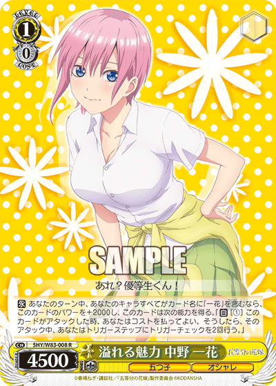 Overflowing Charm, Ichika Nakano
