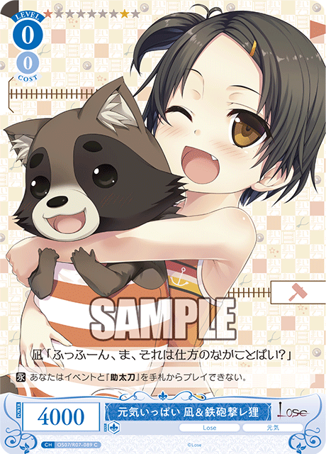ゲンキイッパイ ナギアンドテッポウウタレタヌキ