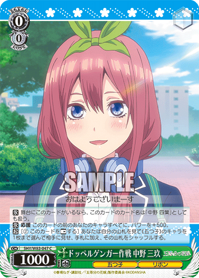 Operation Doppelganger, Miku Nakano
