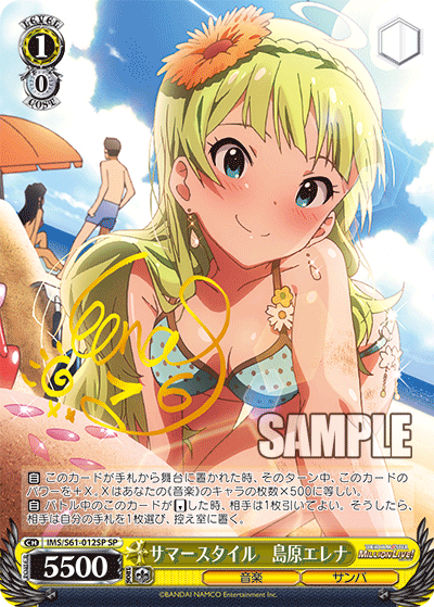 サマースタイル 島原エレナ