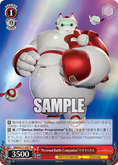 "Personal Battle Companion"ベイマックス