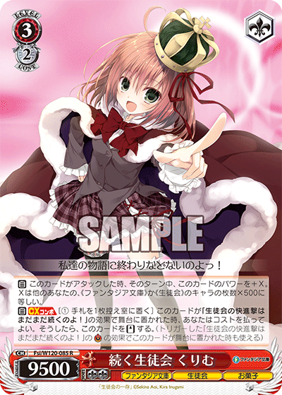 Persevering Student Council, Kurimu