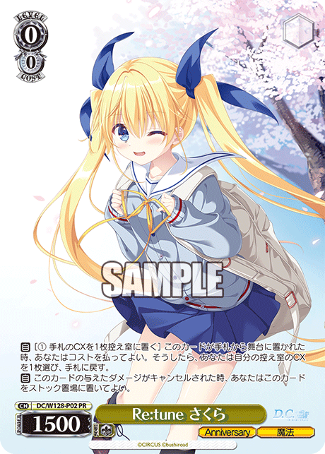Re:tune さくら