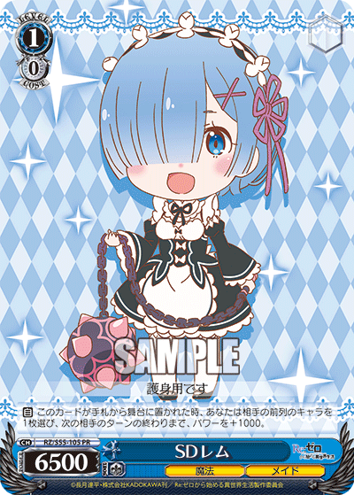 SD Rem