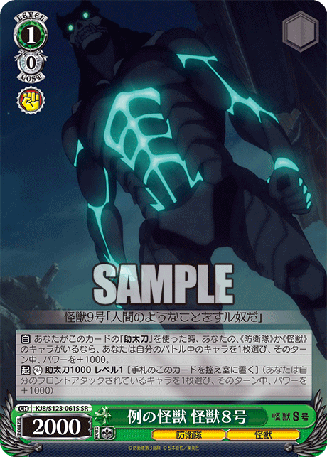 例の怪獣 怪獣8号