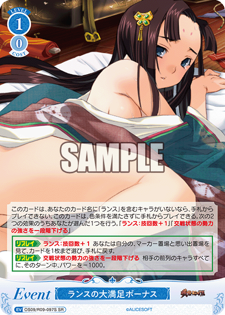 ランスノダイマンゾクボーナス