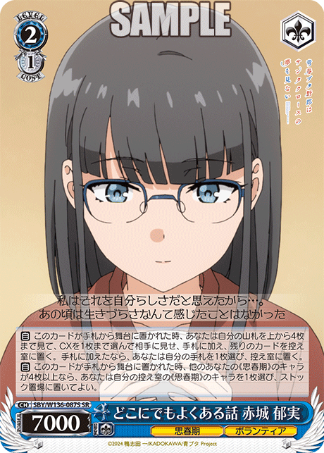 どこにでもよくある話 赤城 郁実