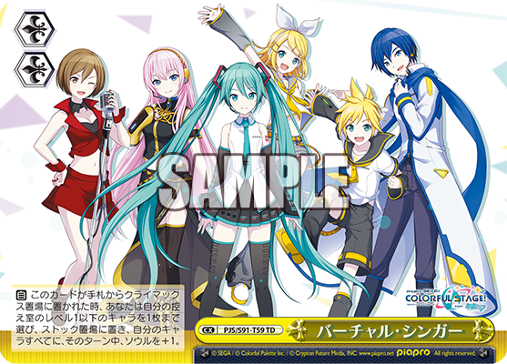 VIRTUAL SINGER