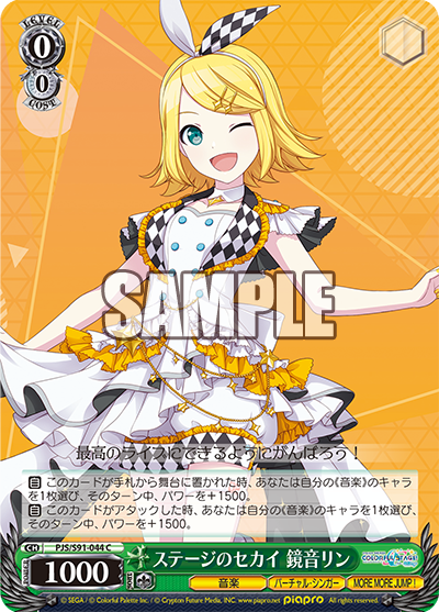 Stage SEKAI, Kagamine Rin