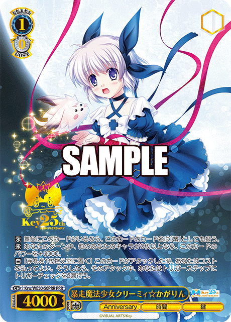暴走魔法少女クリーミィ☆かがりん