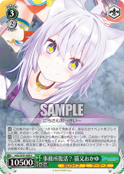 Office's Revival? Nekomata Okayu