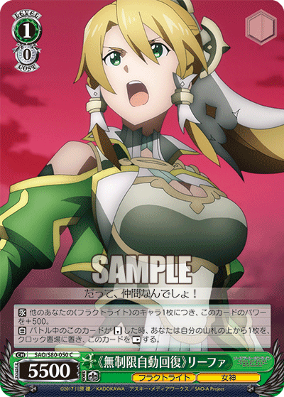 《Unlimited Automatic Regeneration》 Leafa