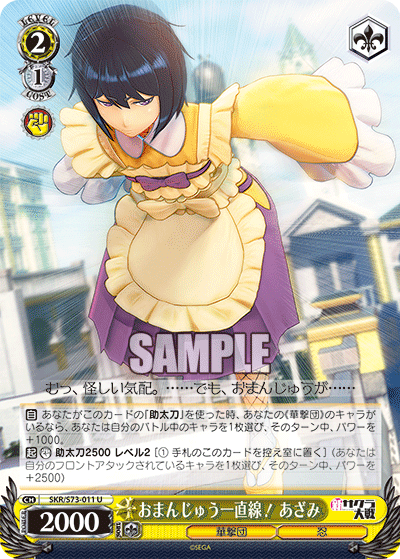 おまんじゅう一直線! あざみ