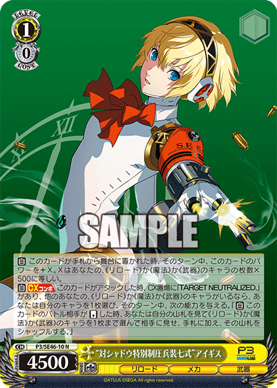 Aigis: Anti-Shadow Suppression Weapon