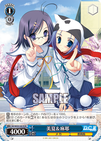美夏&麻耶