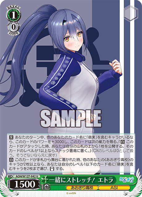 一緒にストレッチ! エトラ