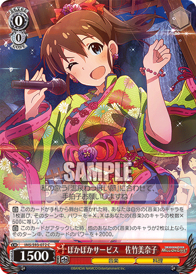 ぽかぽかサービス 佐竹美奈子