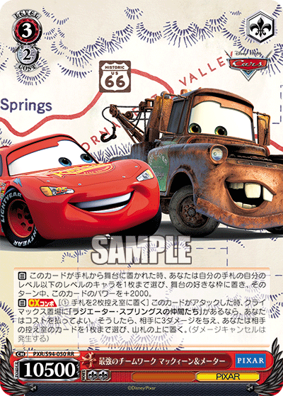 Greatest Teamwork, McQueen & Mater