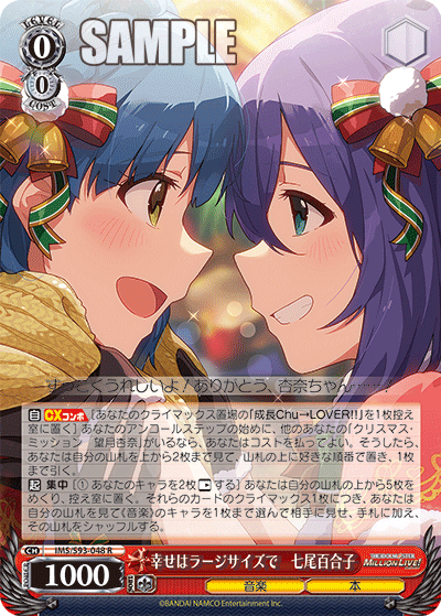幸せはラージサイズで 七尾百合子