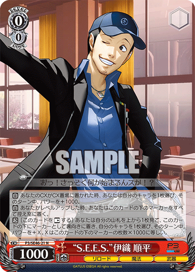 Junpei Iori: S.E.E.S.